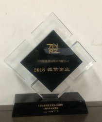 锦惠集团被评为“2018诚信企业